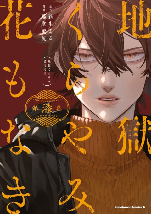 Hell is Dark with No Flowers, Vol. 7
