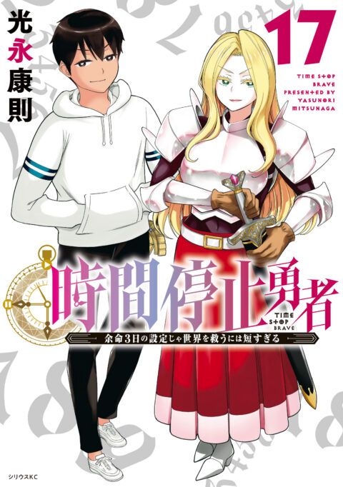 Time Stop Hero, Vol. 17