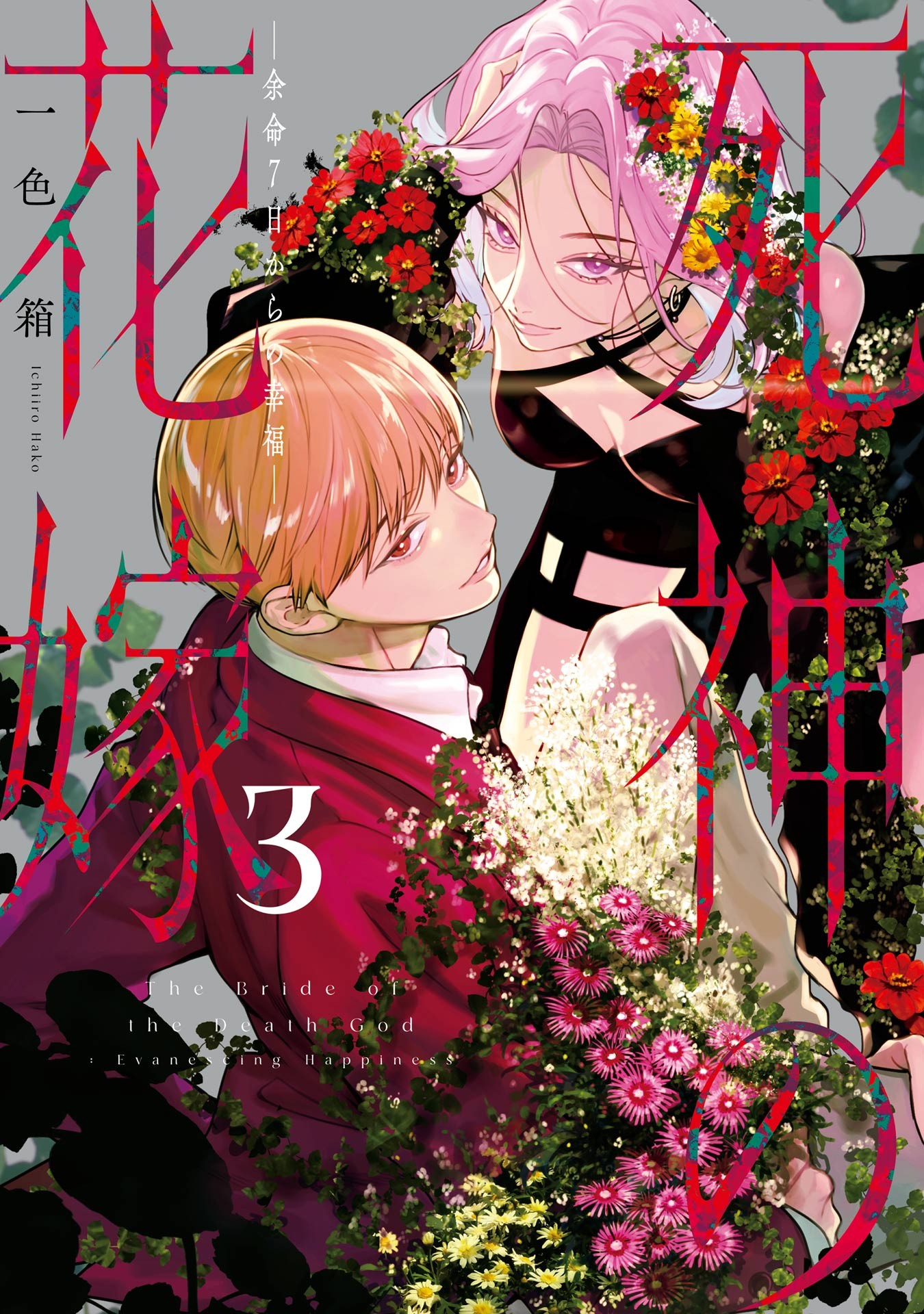 After God, Vol. 3