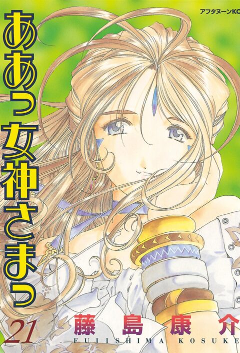 Oh My Goddess!, Vol. 21