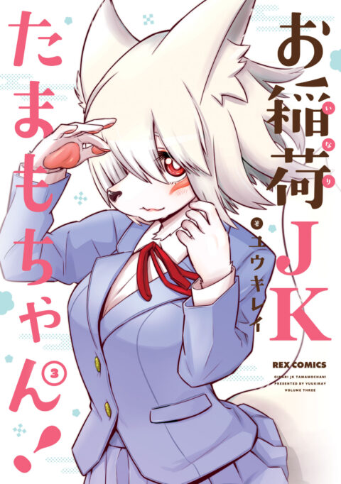 Tamamo-chan’s a Fox, Vol. 3