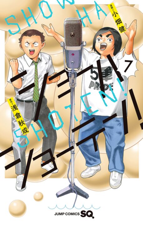 Show-ha Shoten!, Vol. 7