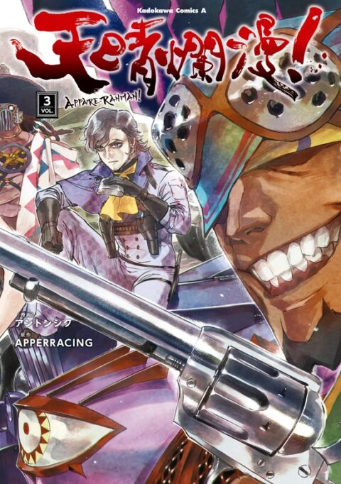 Appare-Ranman!, Vol. 3