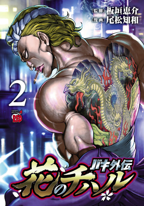 Baki, Vol. 2