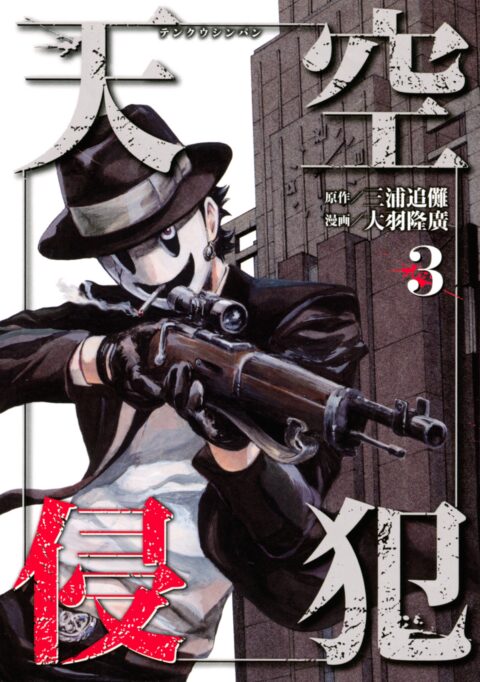 High-Rise Invasion, Vol. 3