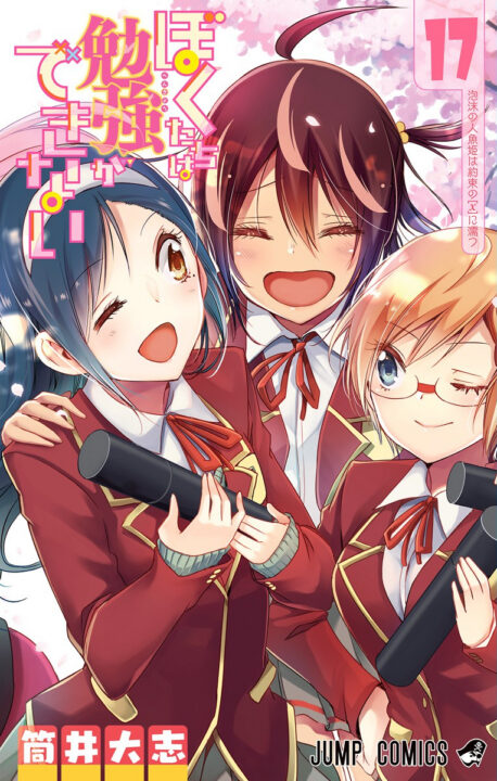 We Never Learn, Vol. 17