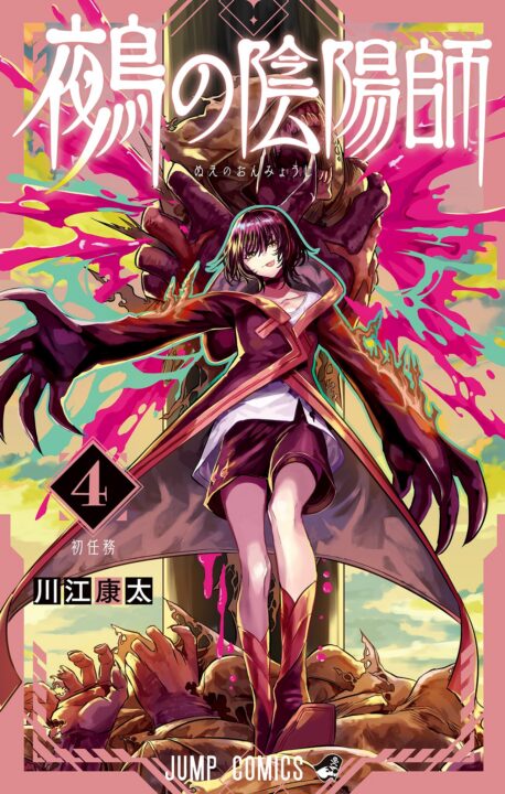 Nue’s Exorcist, Vol. 4
