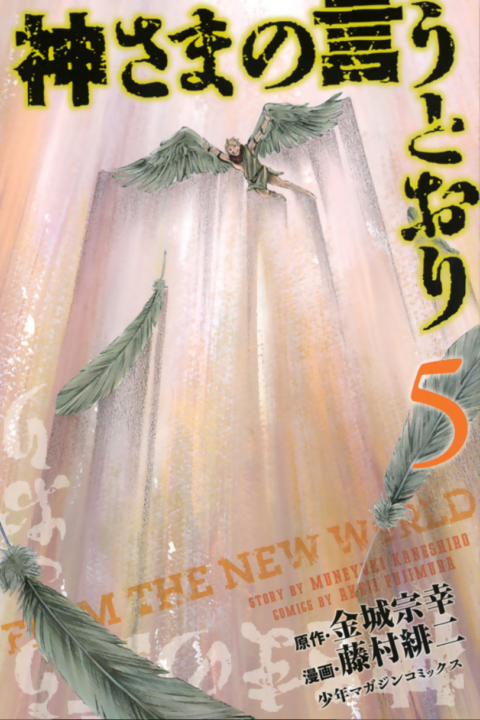 As the Gods Will, Vol. 5