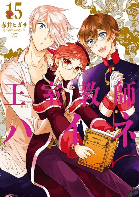 The Royal Tutor, Vol. 15