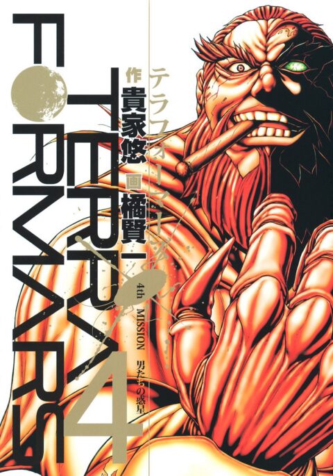 Terra Formars, Vol. 4