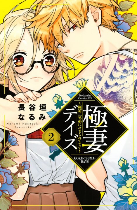 Boss Bride Days, Vol. 2