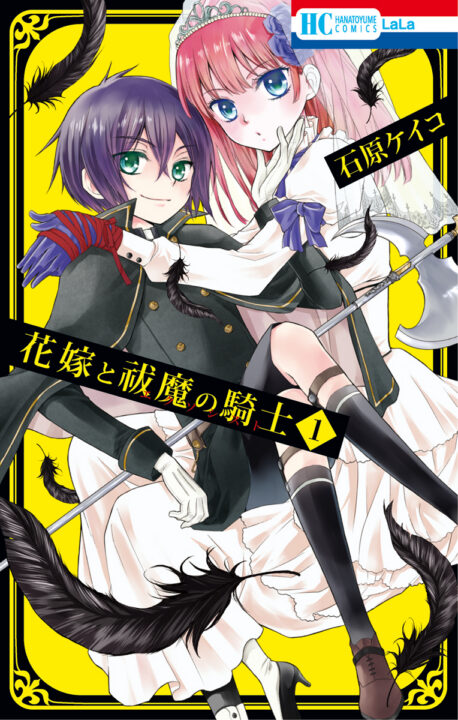 The Bride & the Exorcist Knight, Vol. 1