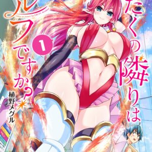 Does a Hot Elf Live Next Door to You, Vol. 1