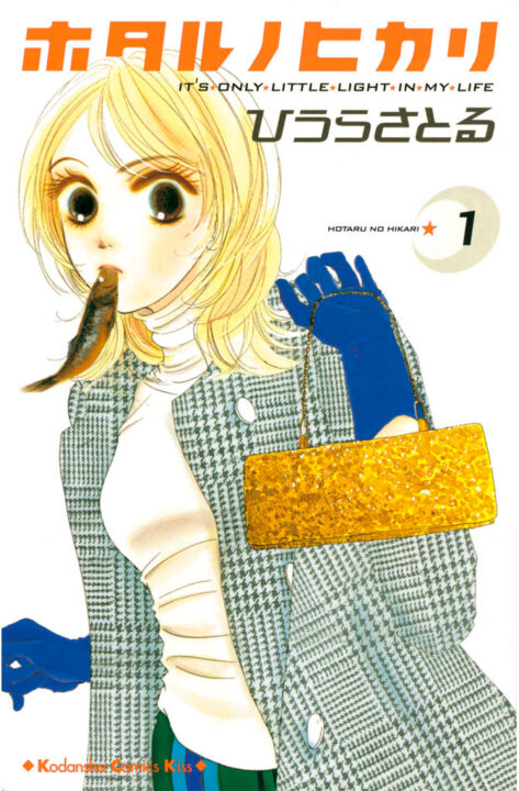 Hotaru’s Way, Vol. 1
