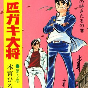 Gang King, Vol. 5