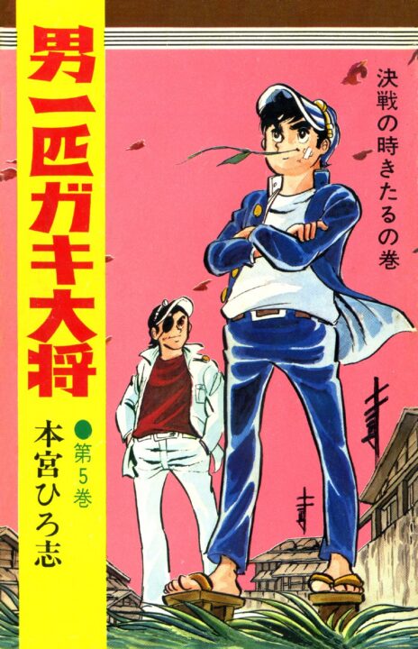 Gang King, Vol. 5