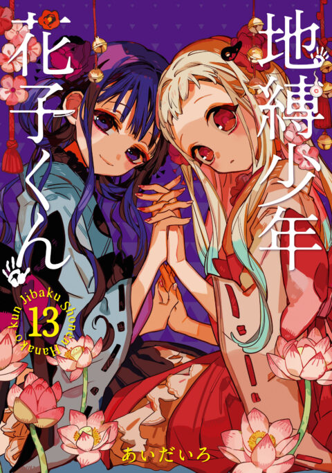 Toilet-bound Hanako-kun, Vol. 13