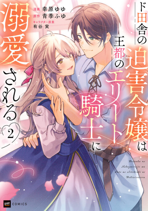 Safe & Sound in the Arms of an Elite Knight, Vol. 2