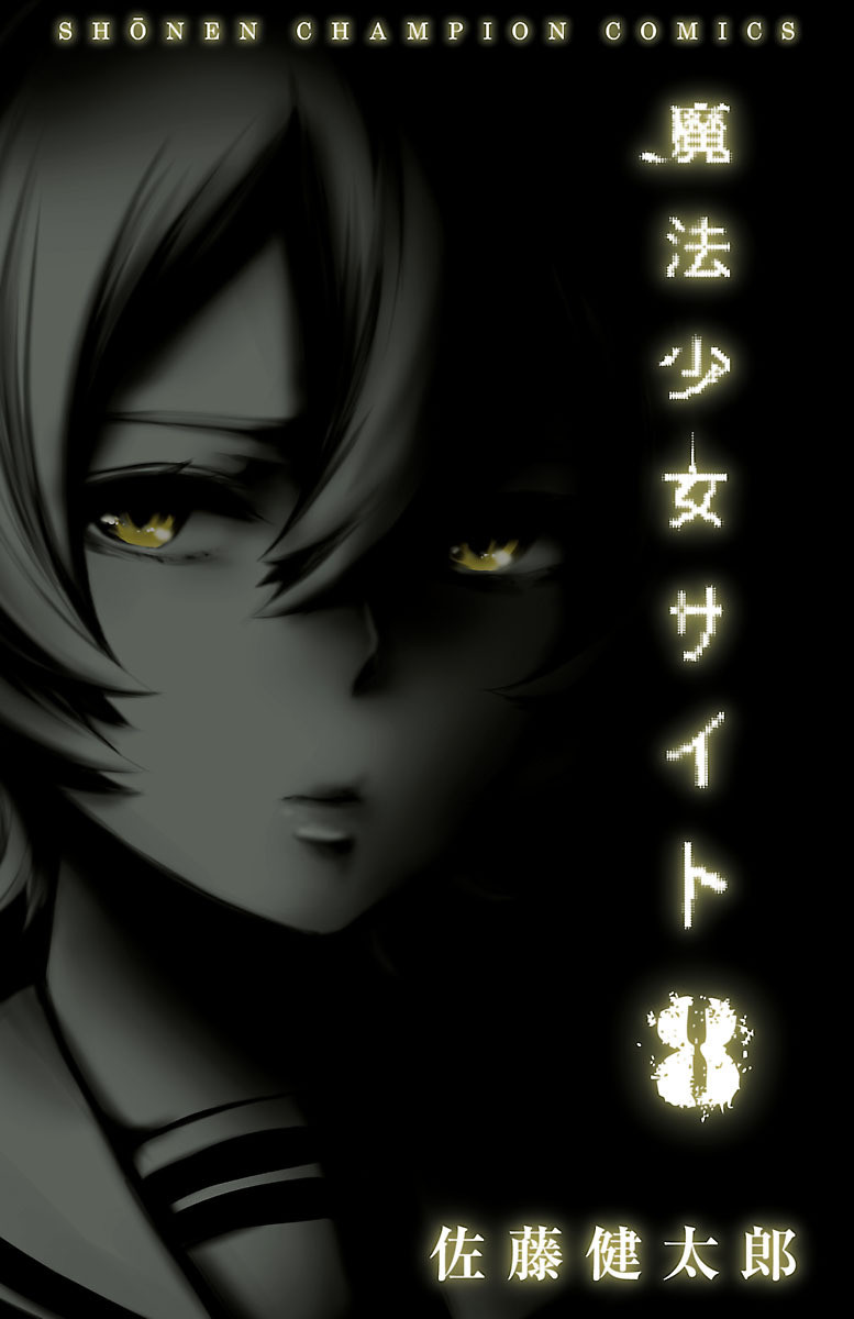Magical Girl Site, Vol. 8
