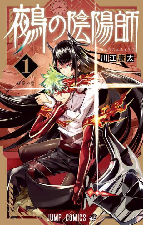 Nue’s Exorcist, Vol. 1