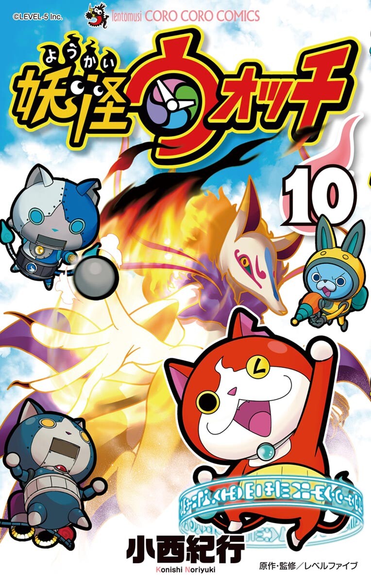 YO-KAI WATCH, Vol. 10