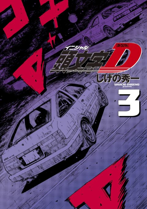Infinite Dendrogram, Vol. 3