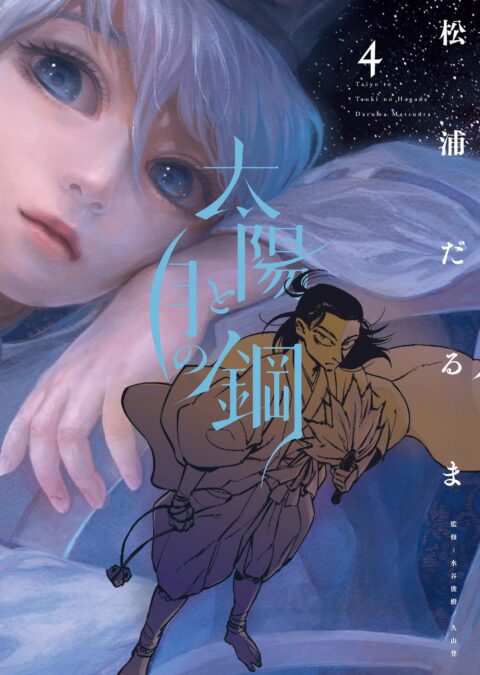 Steel of the Celestial Shadows, Vol. 4