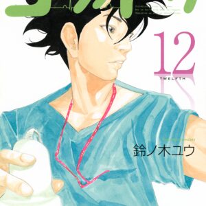 Kounodori – Dr. Stork, Vol. 12