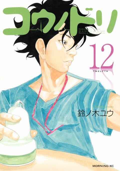 Kounodori – Dr. Stork, Vol. 12