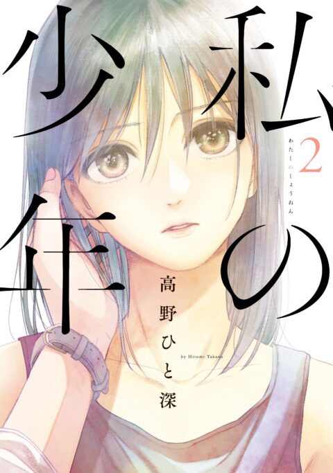 Mr. Bride, Vol. 2