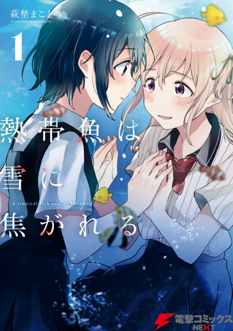 A Tropical Fish Yearns for Snow, Vol. 1