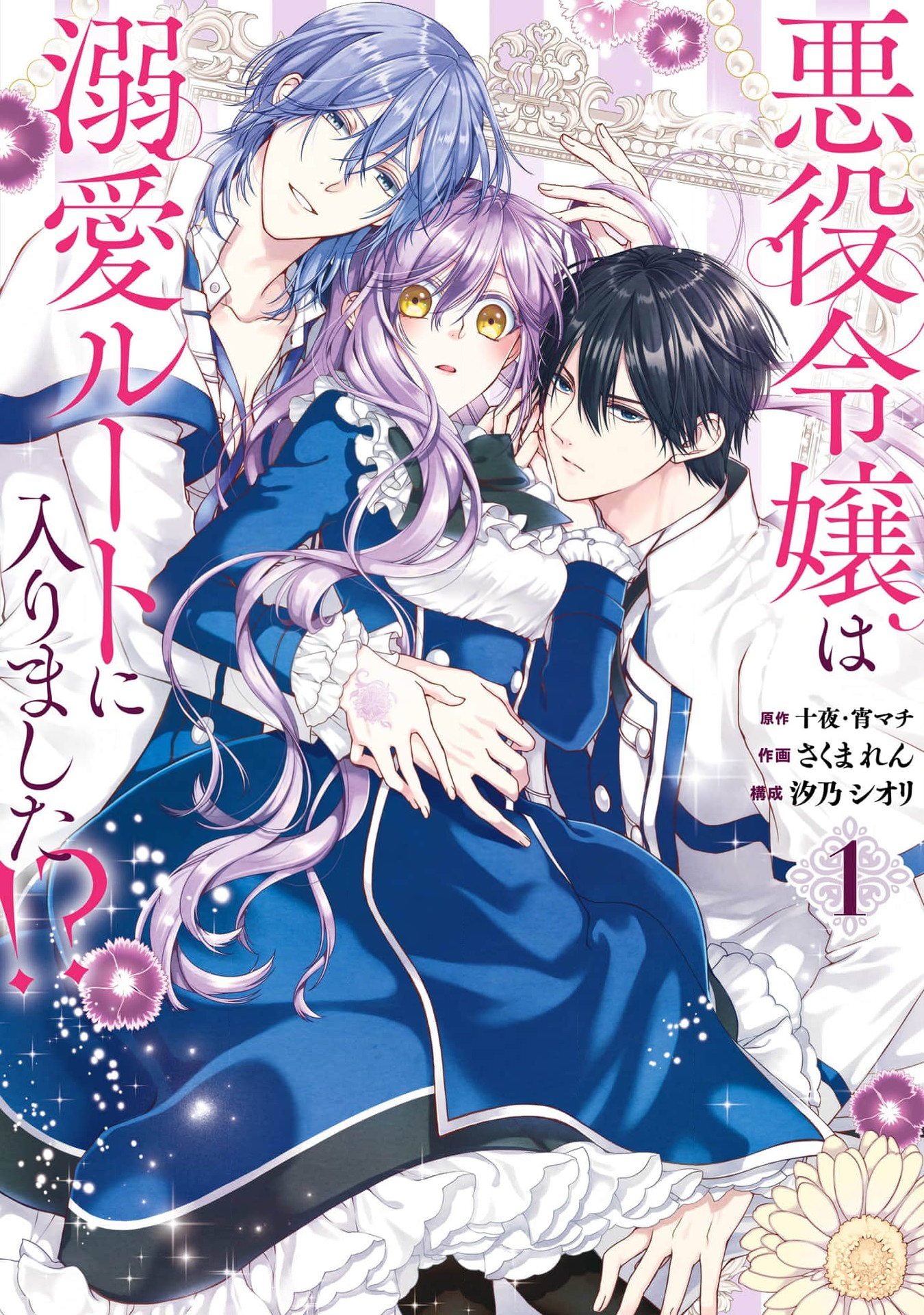 The Villainess’s Guide to (Not) Falling in Love, Vol. 1