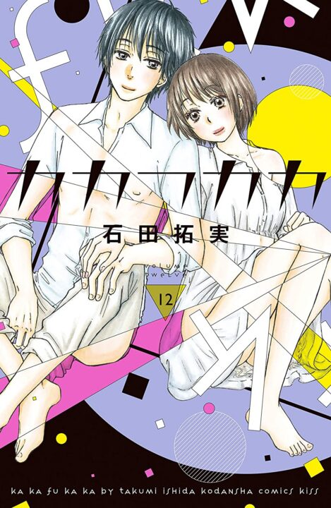 Kakafukaka, Vol. 12