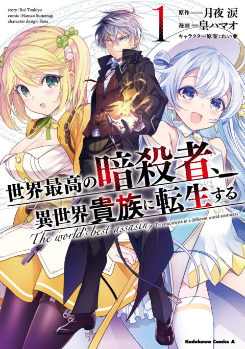 The World’s Finest Assassin Gets Reincarnated in Another World as an Aristocrat - Complete Manga Collection (Vol. 1-7)