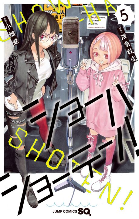 Show-ha Shoten!, Vol. 5