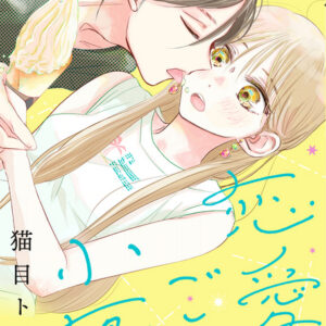 A Serenade for Pretend Lovers, Vol. 4