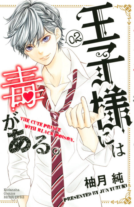 The Prince’s Black Poison, Vol. 2