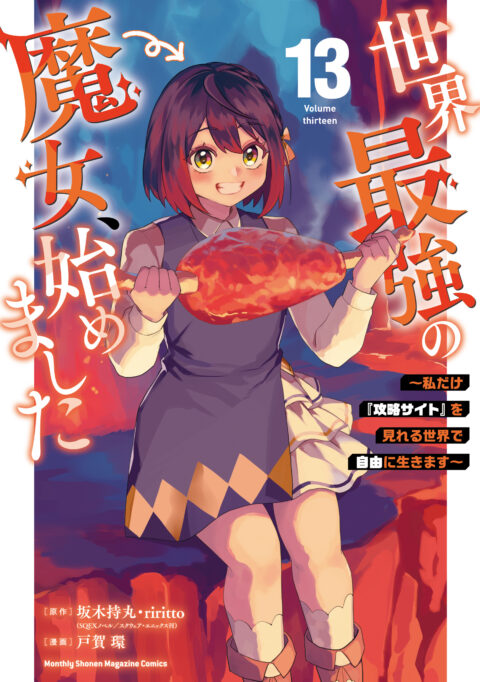 A Witch’s Life in Mongol, Vol. 13