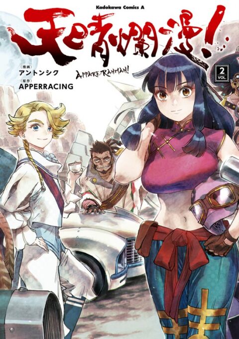Appare-Ranman!, Vol. 2