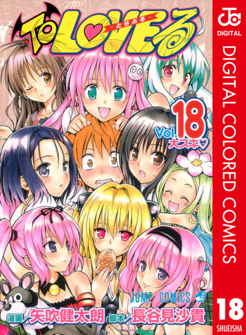 To Love-Ru, Vol. 18