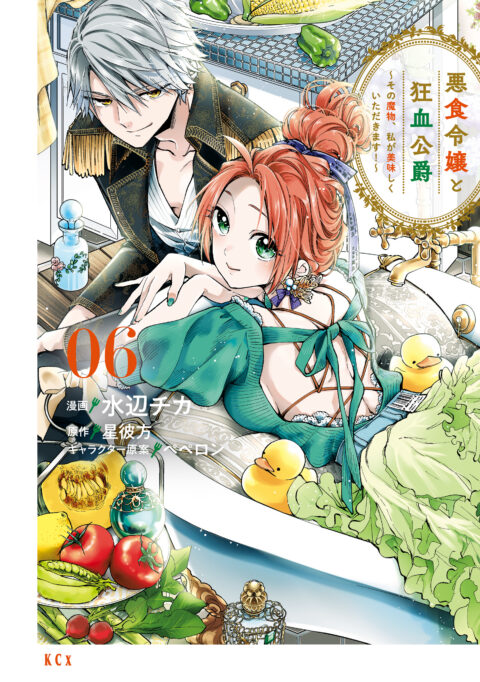 Pass the Monster Meat, Milady!, Vol. 6