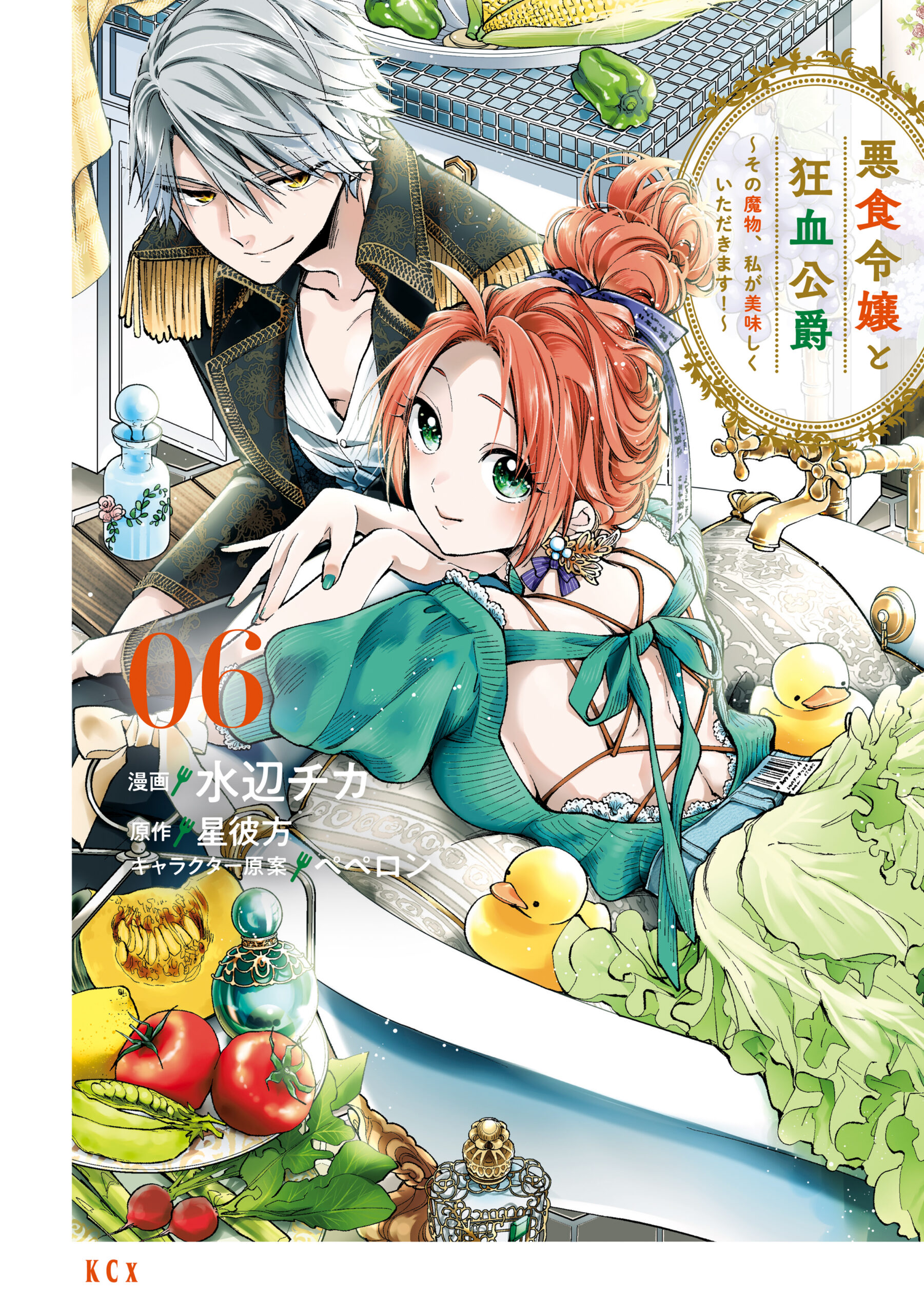 Pass the Monster Meat, Milady!, Vol. 6