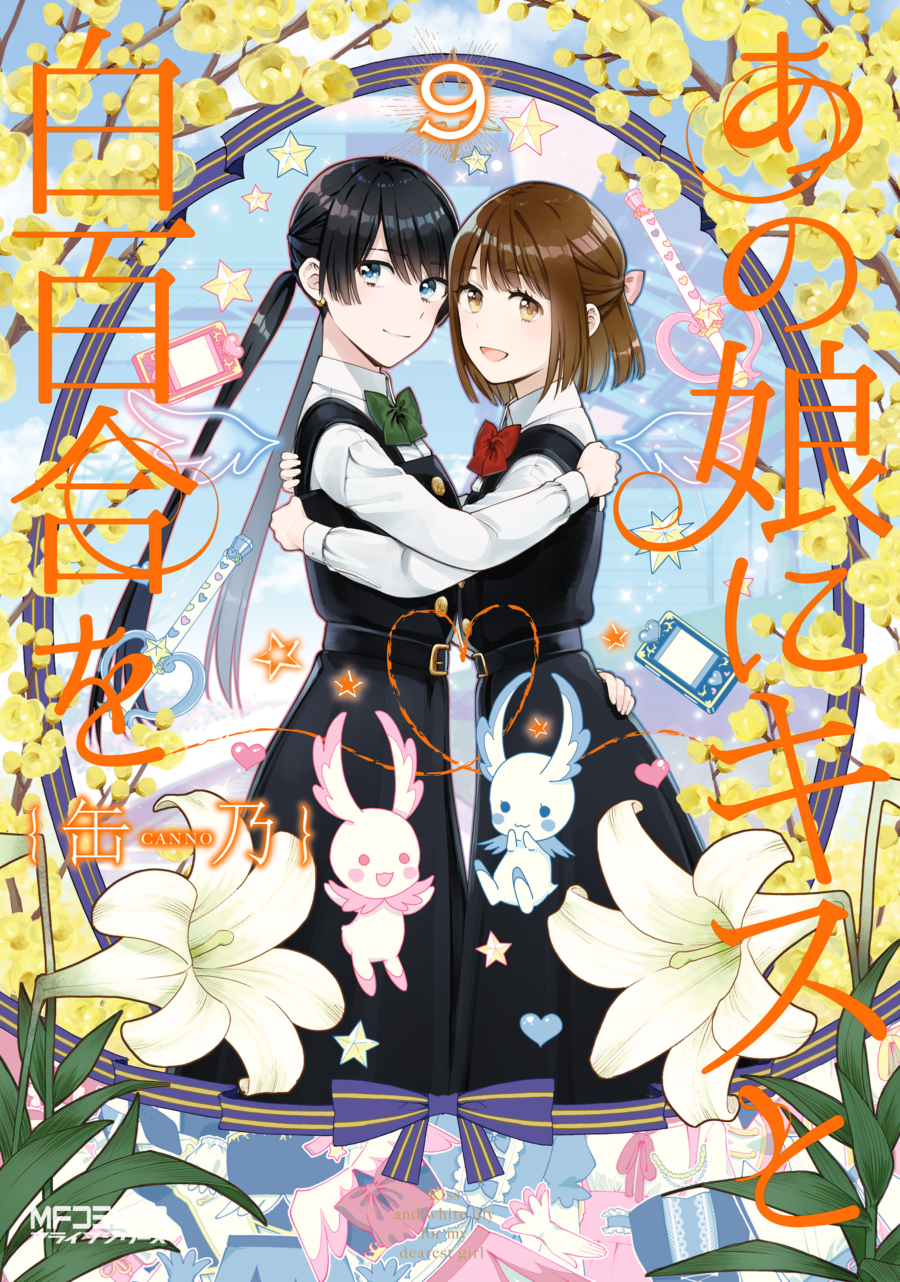 Kiss and White Lily for My Dearest Girl, Vol. 9