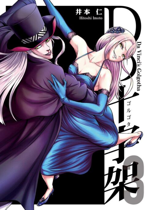 Golgo, Vol. 3