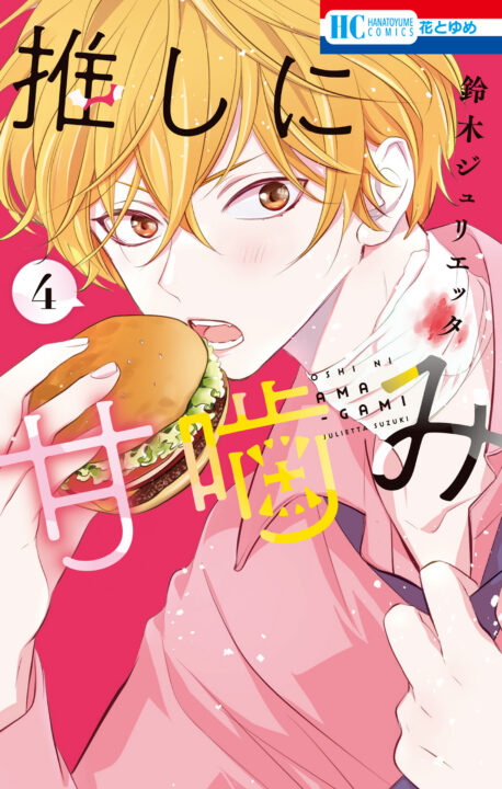 Otaku Vampire’s Love Bite, Vol. 4