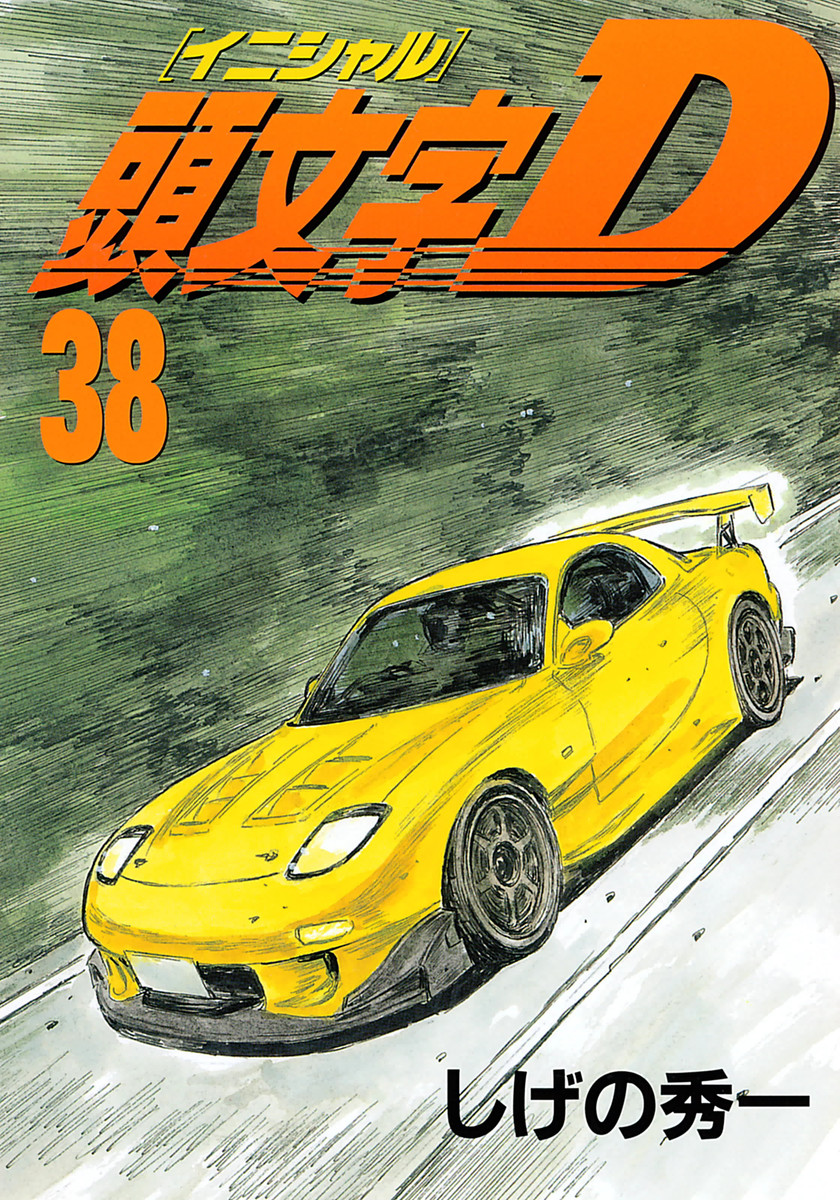 Initial D, Vol. 38