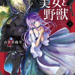 Beauty and the Beast of Paradise Lost, Vol. 2