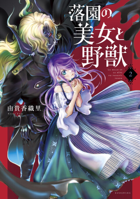 Beauty and the Beast of Paradise Lost, Vol. 2