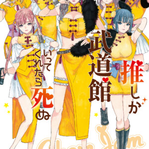 If My Favorite Pop Idol Made It to the Budokan, I Would Die, Vol. 4