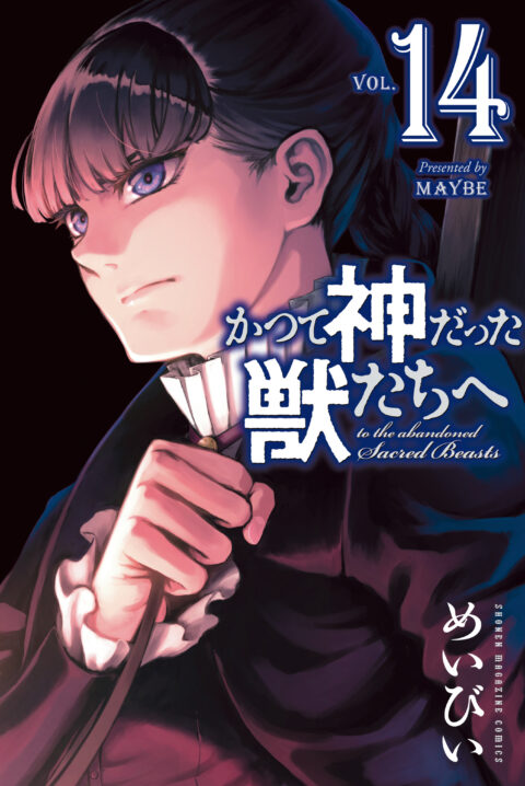 To the Abandoned Sacred Beasts, Vol. 14